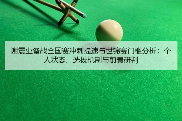 xie-zhen-ye-bei-zhan-quan-guo-sai-chong-ci-ti-su-yu-shi-jin-sai-men-kan-fen-xi-ge-ren-zhuang-tai-xuan-ba-ji-zhi-yu-qian-2-253.jpg